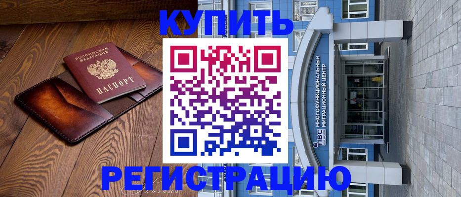 временная регистрация в квартире в Набережных Челнах