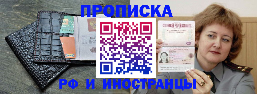где прописаться в Набережных Челнах