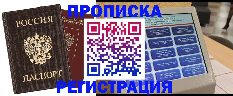 временная прописка в Набережных Челнах